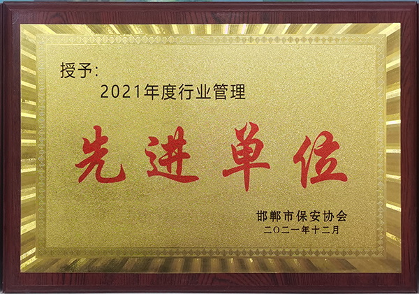 先進(jìn)單位
